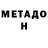 МЕТАДОН белоснежный #medicare4all